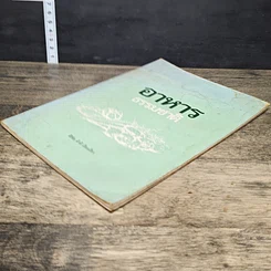 หนังสือ อาหารธรรมชาติ รูปที่ 3