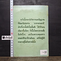 หนังสือ อาหารธรรมชาติ รูปที่ 5
