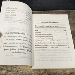 หนังสือ จุลสารชมรมนักกำหนดอาหาร ปีที่ 8 ฉบับที่ 2 รูปที่ 6