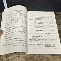 หนังสือ จุลสารชมรมนักกำหนดอาหาร ปีที่ 8 ฉบับที่ 3 รูปที่ 7