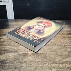 หนังสือ จิตตเทวะ รูปที่ 4