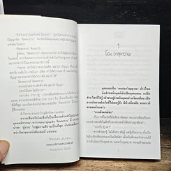 หนังสือ จิตตเทวะ รูปที่ 6