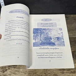 หนังสือ สุโข ปุญญัสสะ อุจจะโย การสั่งสมบุญนำสุขมาให้ รูปที่ 6