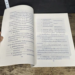 หนังสือ สุโข ปุญญัสสะ อุจจะโย การสั่งสมบุญนำสุขมาให้ รูปที่ 7
