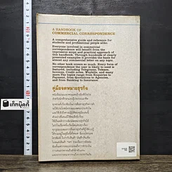 หนังสือ คู่มือจดหมายธุรกิจ รูปที่ 5