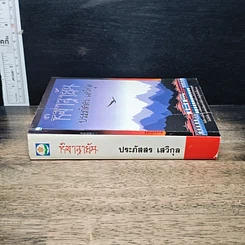 หนังสือ หิมาลายัน รูปที่ 3