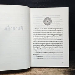หนังสือ หิมาลายัน รูปที่ 7