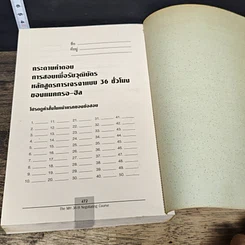 หนังสือ การเจรจา รูปที่ 8