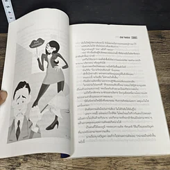 หนังสือ เขาว่าผมใช้เลขาฯเปลือง รูปที่ 8