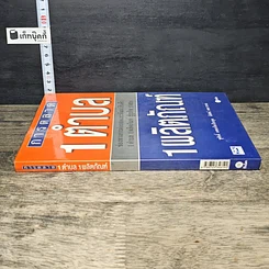 หนังสือ การตลาด 1 ตำบล 1 ผลิตภัณฑ์ รูปที่ 2