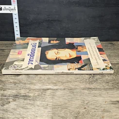 หนังสือ วาทะเด็ดคนดัง รูปที่ 2