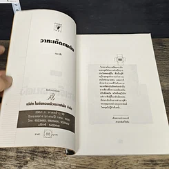 หนังสือ วาทะเด็ดคนดัง รูปที่ 6