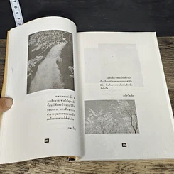 หนังสือ วาทะเด็ดคนดัง รูปที่ 7