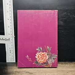 หนังสือ แก้วตา-ดวงใจ รูปที่ 2