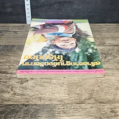 หนังสือ สร้างรากฐานอัจฉริยภาพให้ลูกน้อย รูปที่ 4