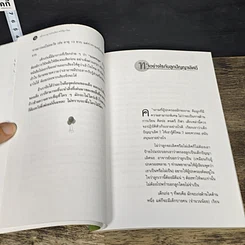 หนังสือ สร้างรากฐานอัจฉริยภาพให้ลูกน้อย รูปที่ 8
