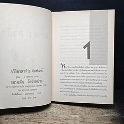 หนังสือ แก้วตา-ดวงใจ รูปที่ 6