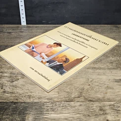 หนังสือ การแสดงออกที่เหมาะสม (Assertion) รูปที่ 3