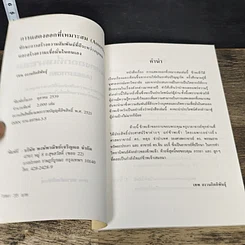 หนังสือ การแสดงออกที่เหมาะสม (Assertion) รูปที่ 6
