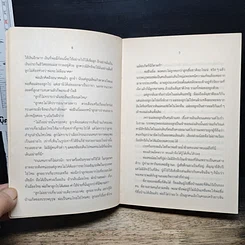 หนังสือ แก้วตา-ดวงใจ รูปที่ 7