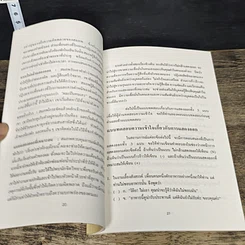 หนังสือ การแสดงออกที่เหมาะสม (Assertion) รูปที่ 8