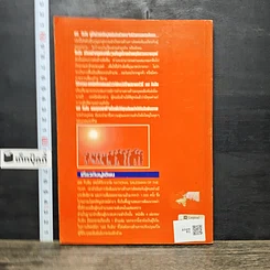 หนังสือ พลังมนุษยสัมพันธ์ รูปที่ 5