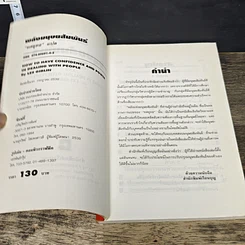 หนังสือ พลังมนุษยสัมพันธ์ รูปที่ 6