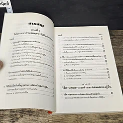 หนังสือ พลังมนุษยสัมพันธ์ รูปที่ 7