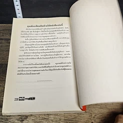 หนังสือ พลังมนุษยสัมพันธ์ รูปที่ 10