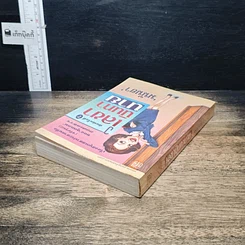 หนังสือ เลขานินทานาย รูปที่ 5