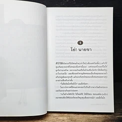 หนังสือ เลขานินทานาย รูปที่ 6