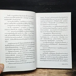 หนังสือ เลขานินทานาย รูปที่ 7