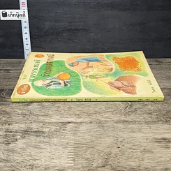 หนังสือ ข้าวไทย จากนาธรรมชาติสู่ข้าวปลอดสารเคมี รูปที่ 2