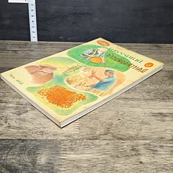 หนังสือ ข้าวไทย จากนาธรรมชาติสู่ข้าวปลอดสารเคมี รูปที่ 3