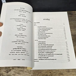 หนังสือ ข้าวไทย จากนาธรรมชาติสู่ข้าวปลอดสารเคมี รูปที่ 6
