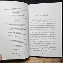 หนังสือ เจ้านายเล็กๆ ยุวกษัตริย์ รูปที่ 7