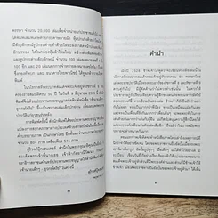 หนังสือ เจ้านายเล็กๆ ยุวกษัตริย์ รูปที่ 8