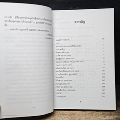 หนังสือ เจ้านายเล็กๆ ยุวกษัตริย์ รูปที่ 9