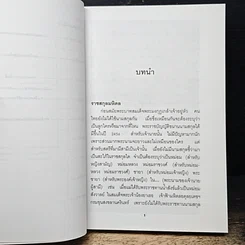 หนังสือ เจ้านายเล็กๆ ยุวกษัตริย์ รูปที่ 10