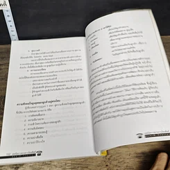 หนังสือ เทคนิคการขายทางโทรศัพท์ รูปที่ 9
