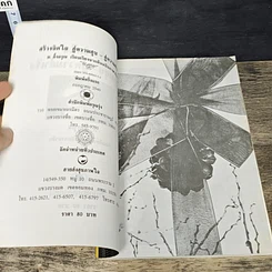 หนังสือ สร้างจิตใจสู่ความสุข สู่ความสำเร็จ รูปที่ 6