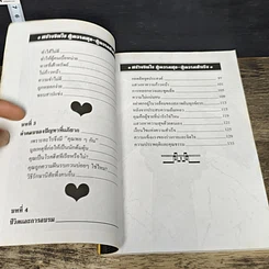 หนังสือ สร้างจิตใจสู่ความสุข สู่ความสำเร็จ รูปที่ 8