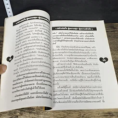 หนังสือ สร้างจิตใจสู่ความสุข สู่ความสำเร็จ รูปที่ 9