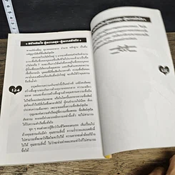 หนังสือ สร้างจิตใจสู่ความสุข สู่ความสำเร็จ รูปที่ 10
