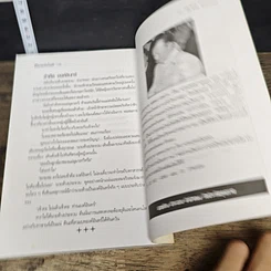 หนังสือ ชีวิตหลังไมค์ ประจวบ จำปาทอง ผู้นำการค้าตีป่าล้อมเมือง รูปที่ 9