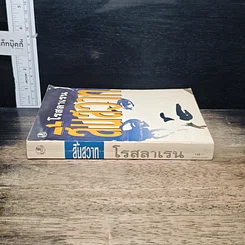 หนังสือ สิ้นสวาท รูปที่ 3