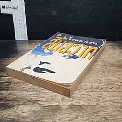 หนังสือ สิ้นสวาท รูปที่ 4