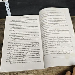 หนังสือ คุณธรรมประกาศิต รูปที่ 9