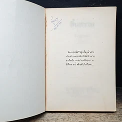 หนังสือ สิ้นสวาท รูปที่ 6