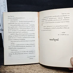 หนังสือ สิ้นสวาท รูปที่ 8
